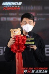 ​刘德华：势不可挡！《危险航线》不惧国庆档，轻松夺得日冠
