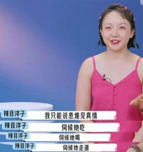 ​宋丹丹综艺再遇豆角，谨慎提醒显露心理阴影，辣目洋子温暖回应